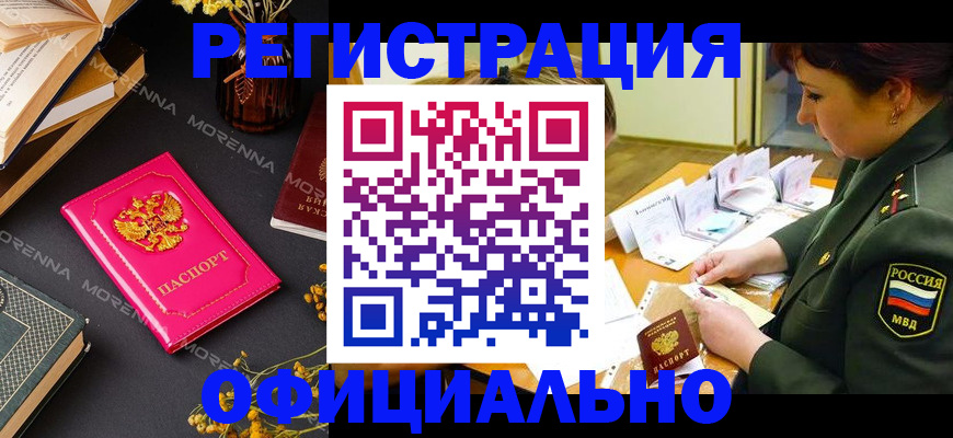 временная регистрация для школы в Хадыженске